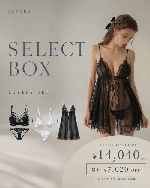LOVELY SET
