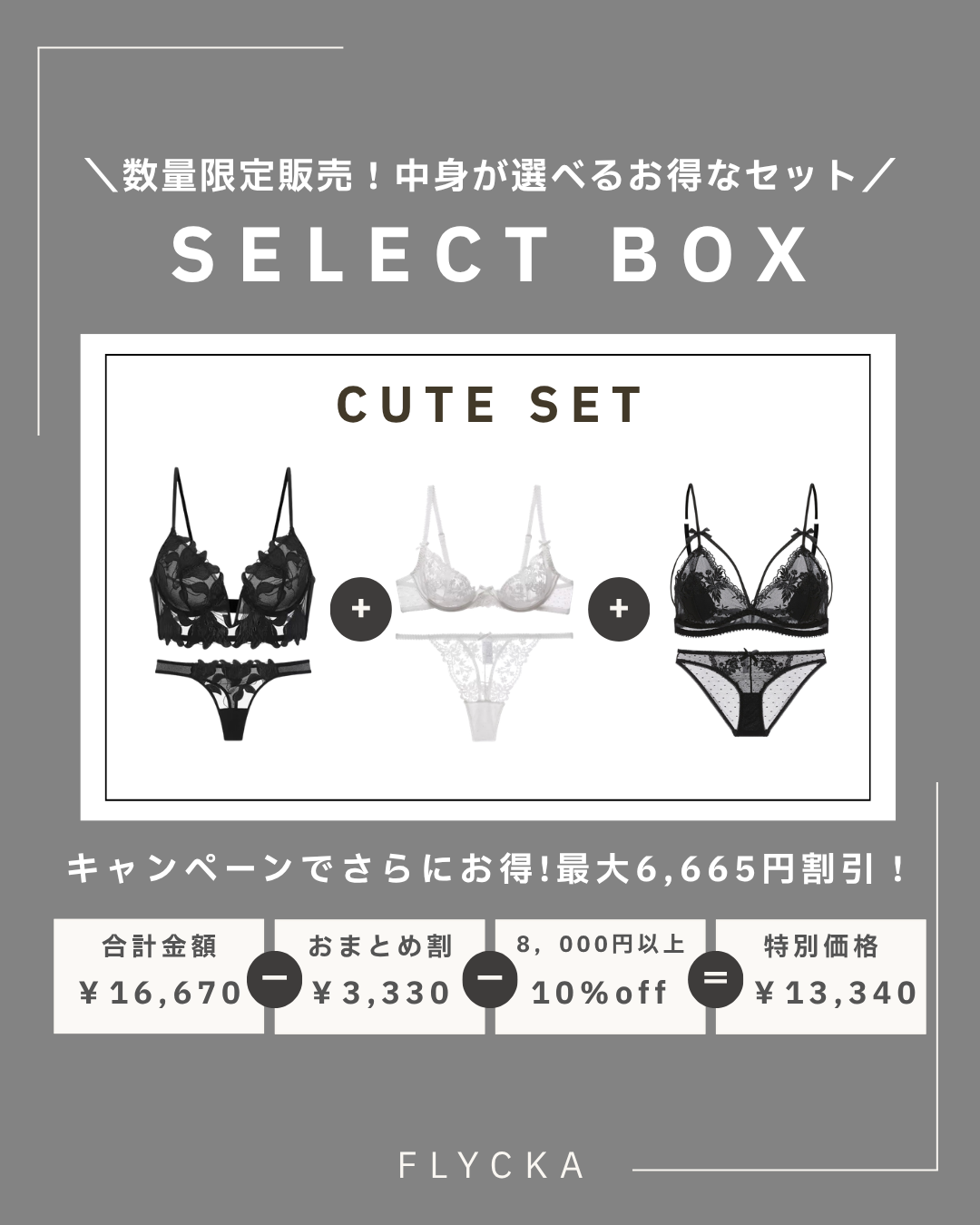 CUTE SET